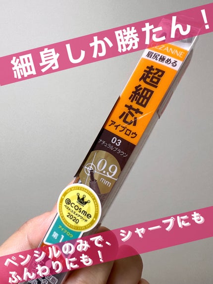 超細芯アイブロウ/CEZANNE/アイブロウペンシルを使ったクチコミ(1枚目)