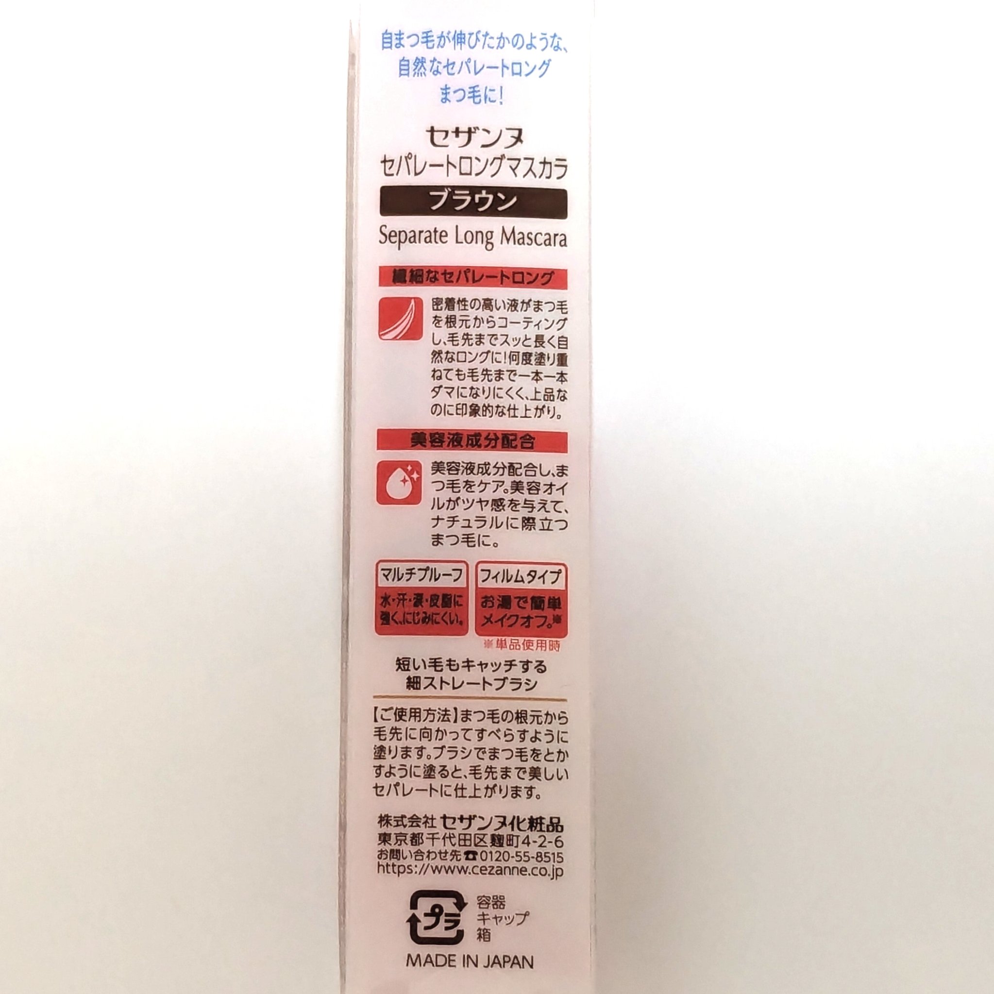 セパレートロングマスカラ/CEZANNE/マスカラを使ったクチコミ（2枚目）