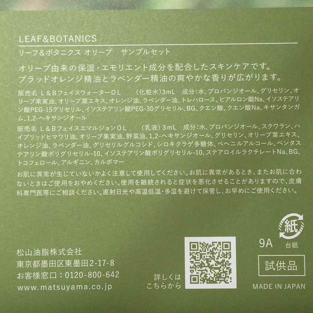 フェイスウォーター オリーブ/LEAF&BOTANICS /化粧水を使ったクチコミ(4枚目)