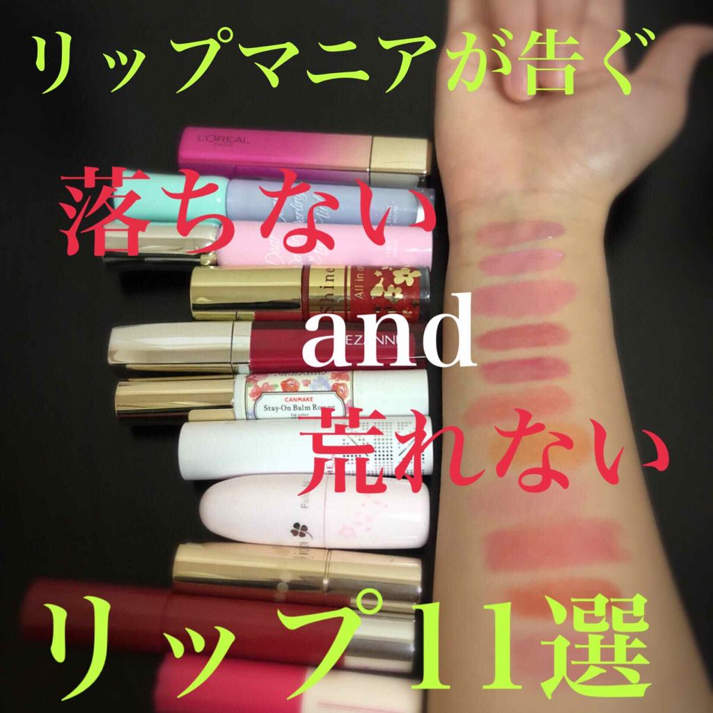 ジェルグロスリップ/CEZANNE/リップグロスを使ったクチコミ（1枚目）