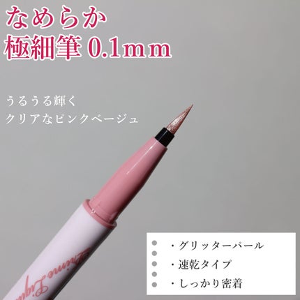 プライムリキッドアイライナー リッチジュエル/ヒロインメイク/リキッドアイライナーを使ったクチコミ(3枚目)