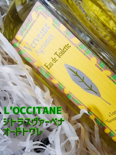 ヴァーベナ オードトワレ 限定デザイン/L'OCCITANE/香水(レディース)を使ったクチコミ（1枚目）