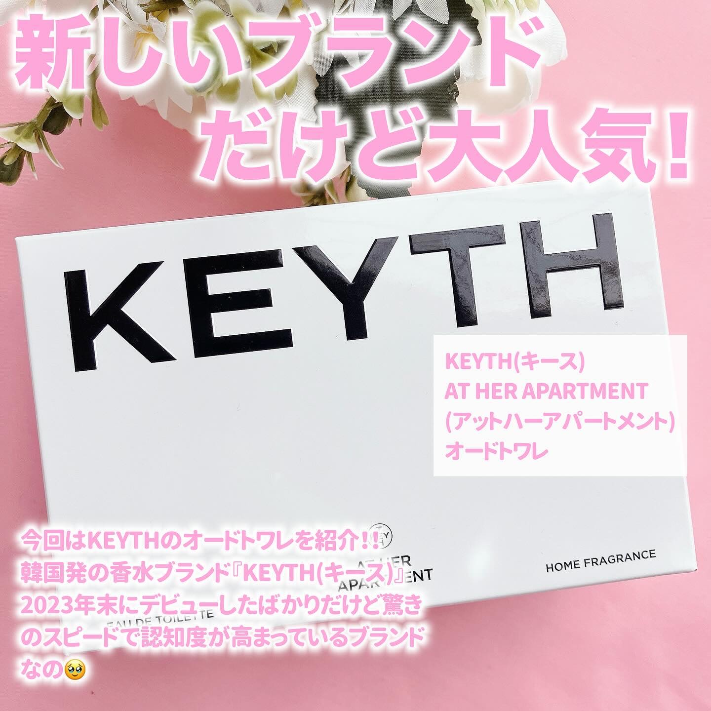 パフュームド　キース　オードトワレ AT HER APARTMENT/KEYTH/香水(その他)を使ったクチコミ（2枚目）