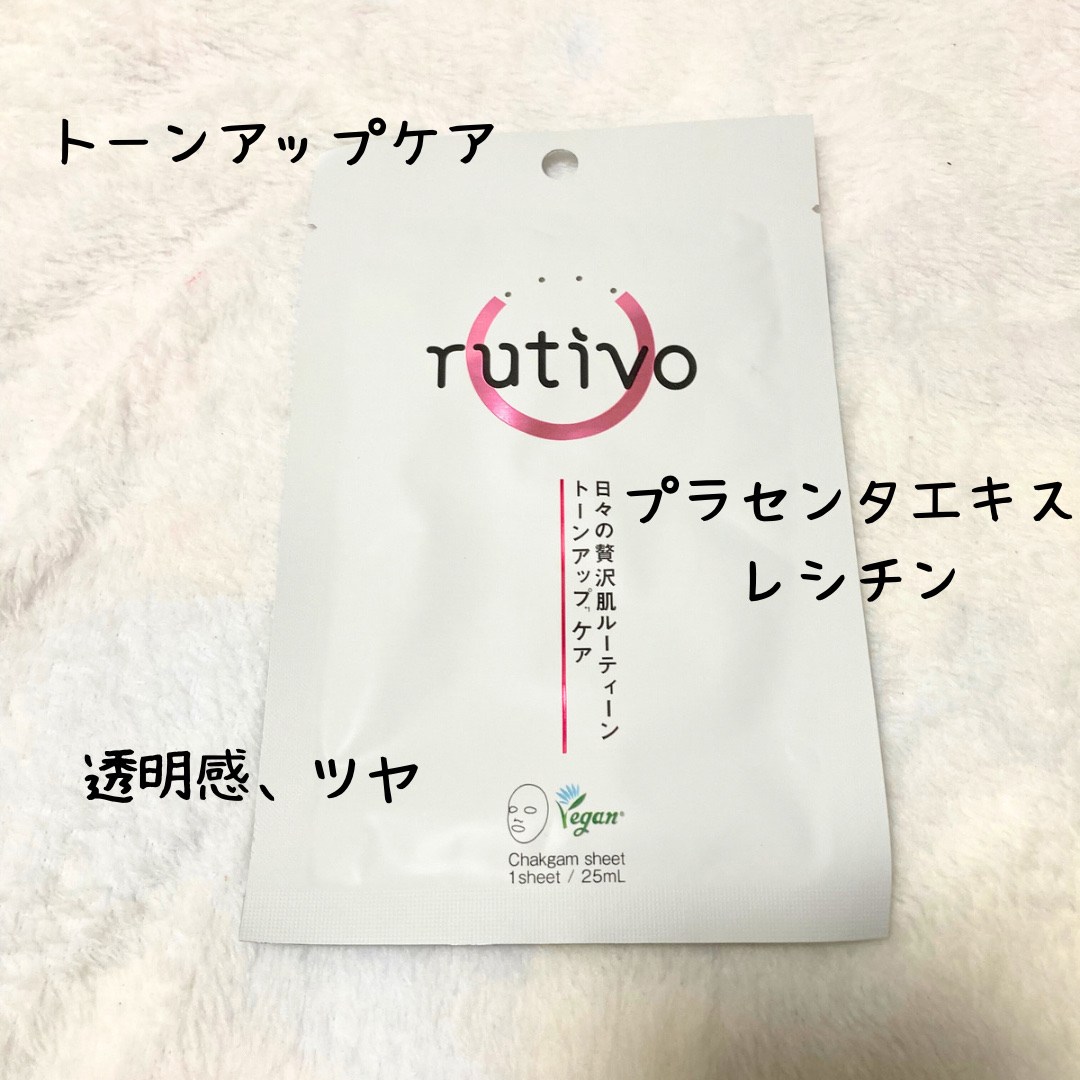ルチボチャクガムモイスチャーマスク 1枚入り(25ml)/rutivo /シートマスク・パックを使ったクチコミ（2枚目）