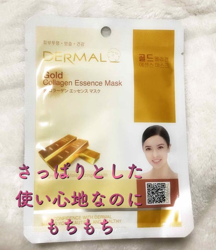 エッセンスマスク/Dermal/シートマスク・パックを使ったクチコミ(1枚目)