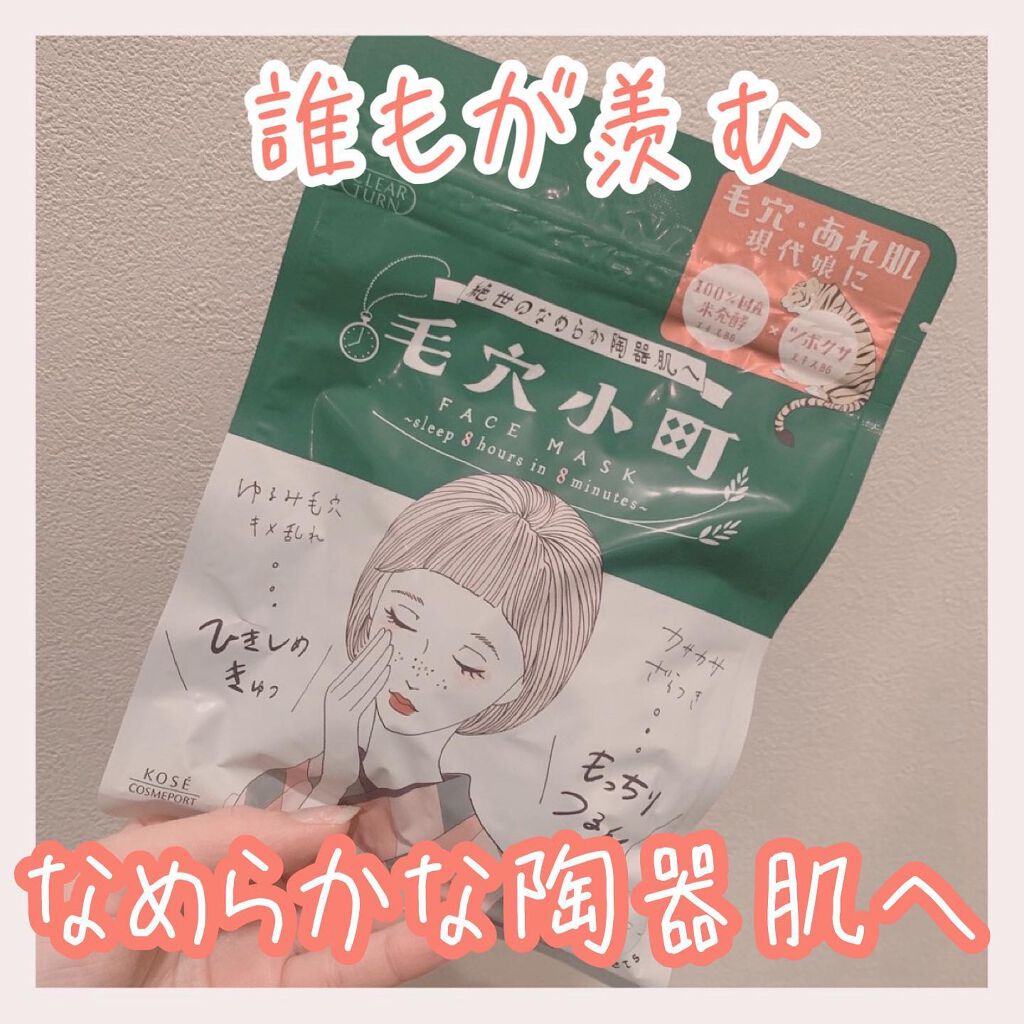 毛穴小町マスク /クリアターン/シートマスク・パックを使ったクチコミ(1枚目)