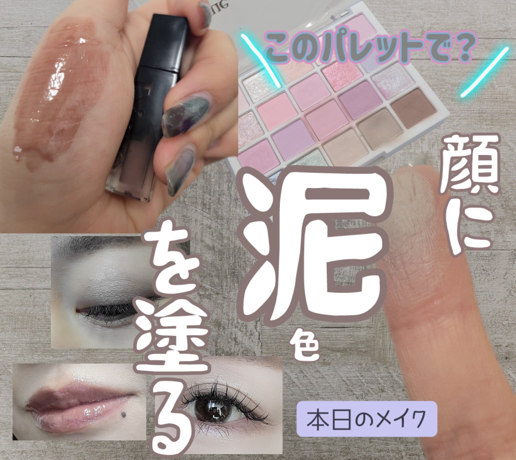 ムードシャドウパレット/dasique/アイシャドウパレットを使ったクチコミ（1枚目）