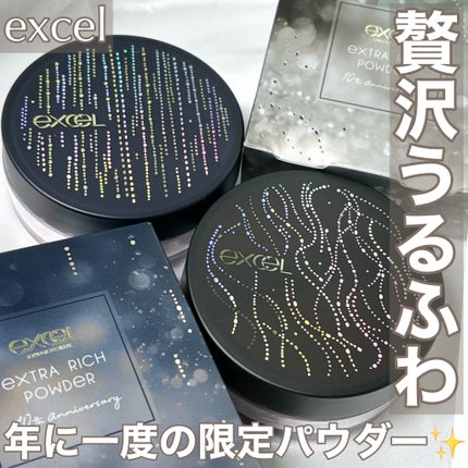 エクストラリッチパウダー la/excel/ルースパウダーを使ったクチコミ(1枚目)