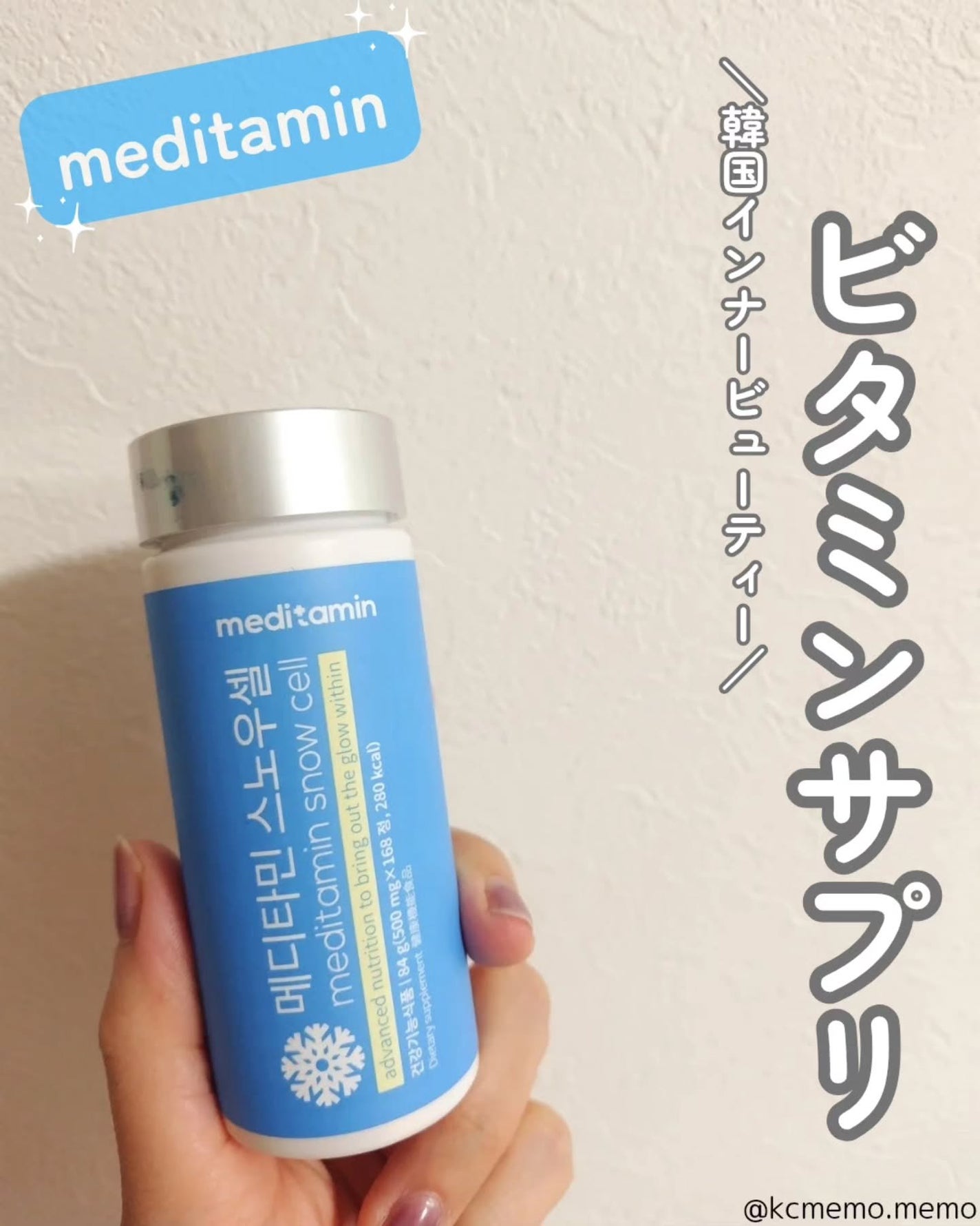 スノーセル/メディタミン/美容サプリメントを使ったクチコミ(1枚目)