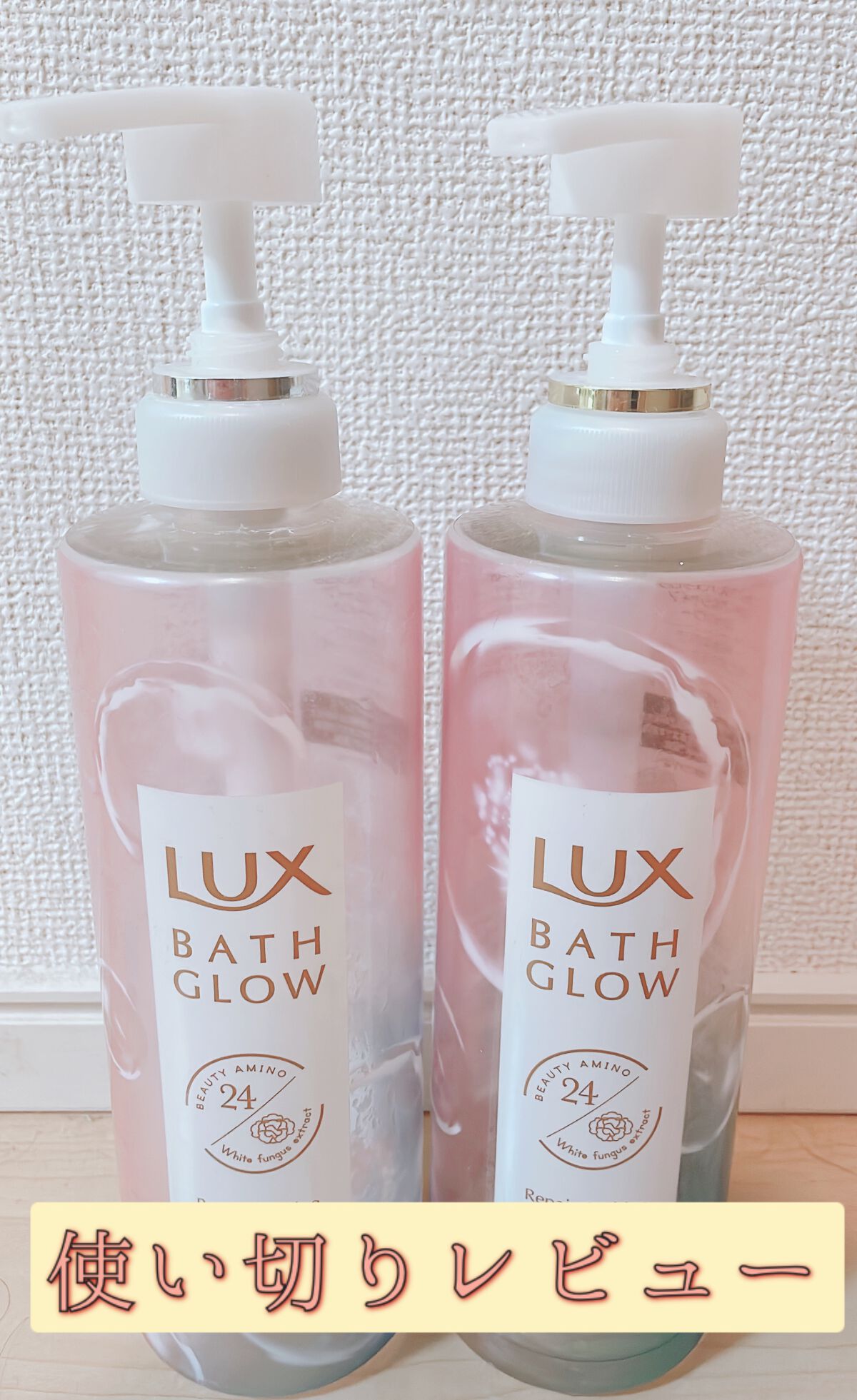 バスグロウ リペア&シャイン シャンプー/トリートメント/LUX/シャンプー・コンディショナーを使ったクチコミ(1枚目)