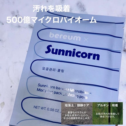 モデリングパック/Sunnicorn/シートマスク・パックを使ったクチコミ(2枚目)