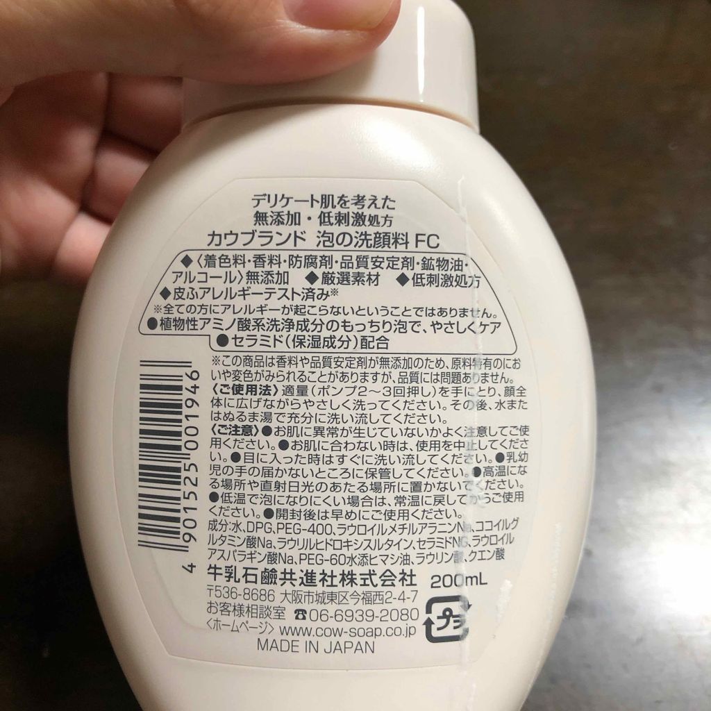 泡の洗顔料/カウブランド無添加/泡洗顔を使ったクチコミ(3枚目)