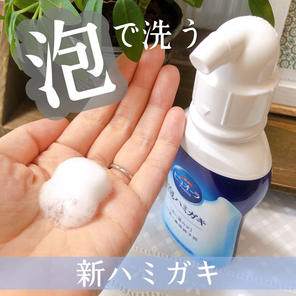 ピュオーラ 泡ハミガキ/ピュオーラ/歯磨き粉を使ったクチコミ（1枚目）