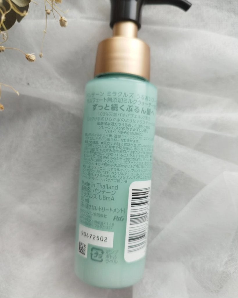 ミラクルズ うるおいブーストミルクウォーターセラム/パンテーン/アウトバストリートメントを使ったクチコミ(2枚目)