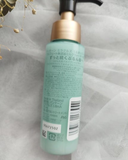 ミラクルズ うるおいブーストミルクウォーターセラム/パンテーン/アウトバストリートメントを使ったクチコミ(2枚目)