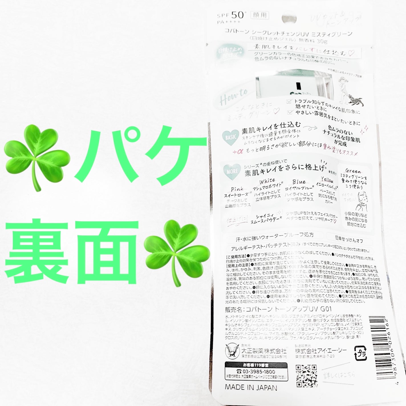 コパトーン シークレットチェンジUV ミスティグリーン/コパトーン/日焼け止めジェルを使ったクチコミ(2枚目)