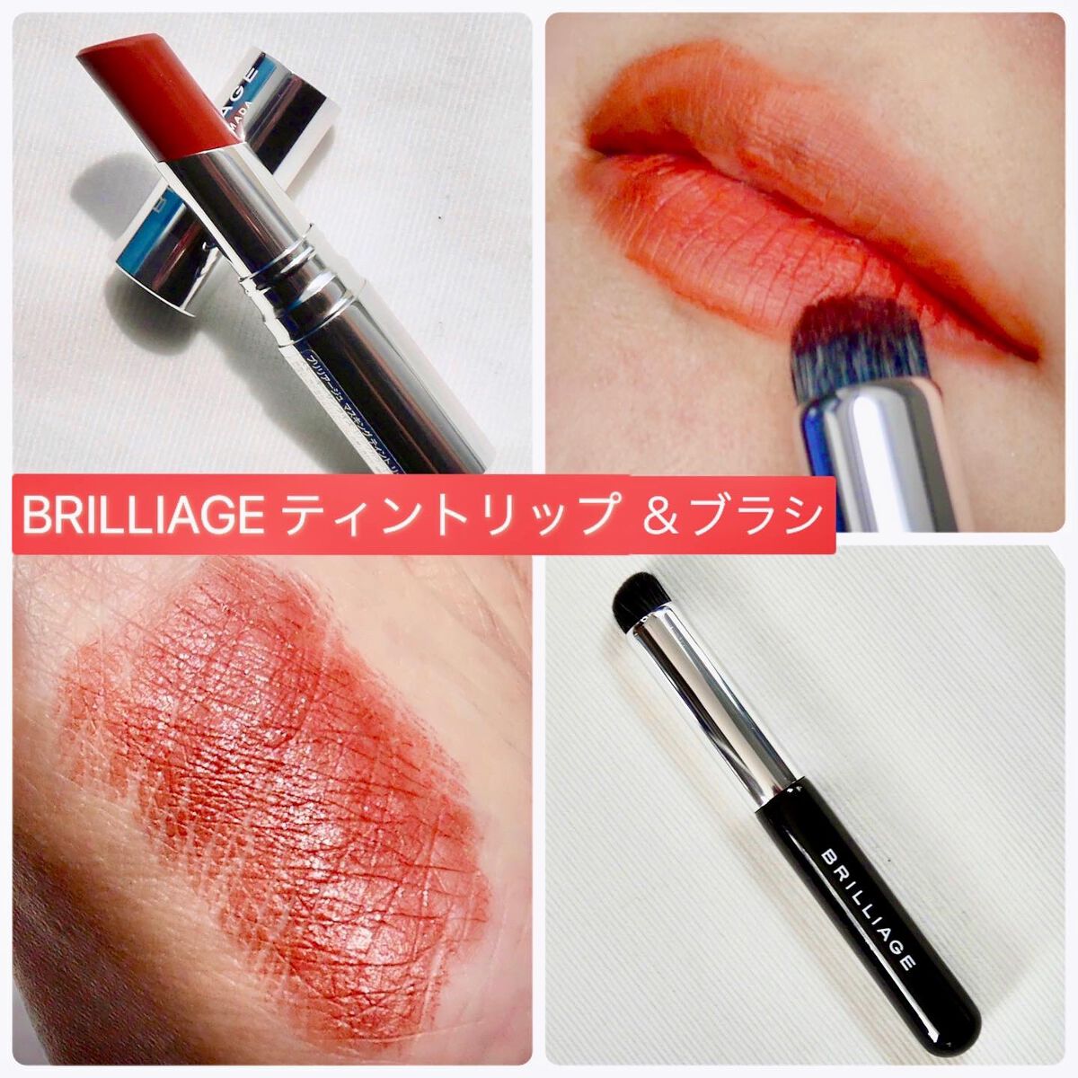 マスキング ティント リップス/ブリリアージュ/リップティントを使ったクチコミ（1枚目）