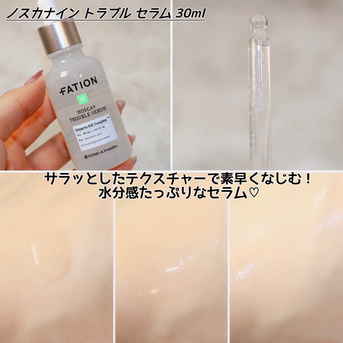 ノスカナイン トラブル セラム/FATION/美容液を使ったクチコミ(4枚目)
