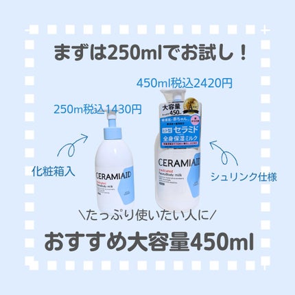 セラミエイド 薬用スキンミルク/セラミエイド/ボディミルクを使ったクチコミ(2枚目)