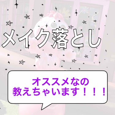 私の推す«メイク落とし »はこれです！！
🌟『角質ケアするメイク落としシート』🌟
500円くらい！！
これがあるだけで、
・メイクオフ
・洗顔
・角質ケア
・化粧水
の4つの効果があるそうです！！

【