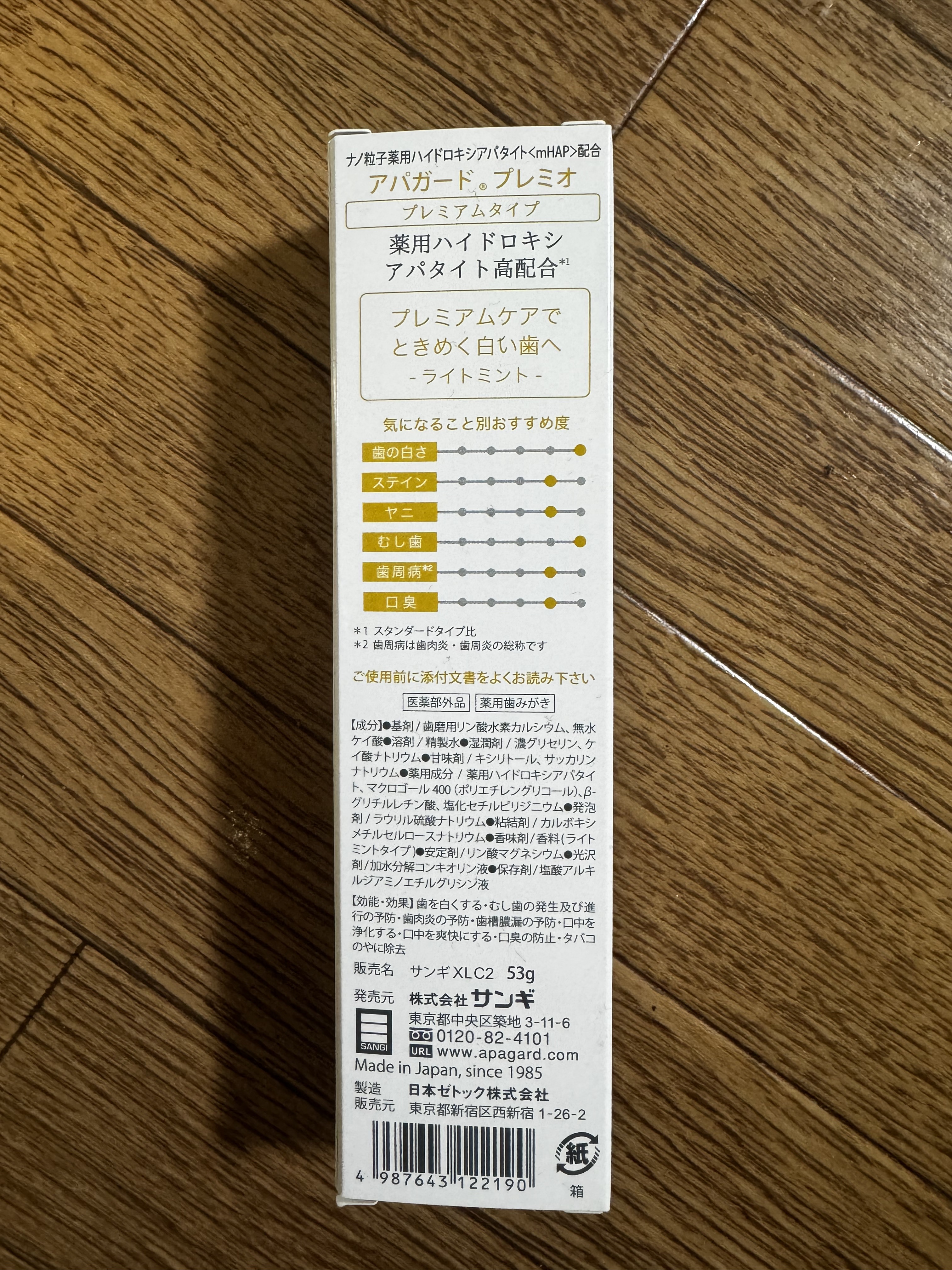 アパガードプレミオ/アパガード/歯磨き粉を使ったクチコミ（2枚目）