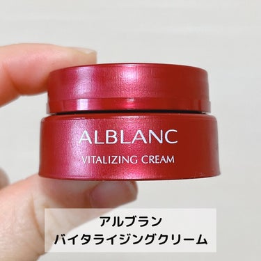 バイタライジングクリーム/ALBLANC/フェイスクリームを使ったクチコミ（2枚目）