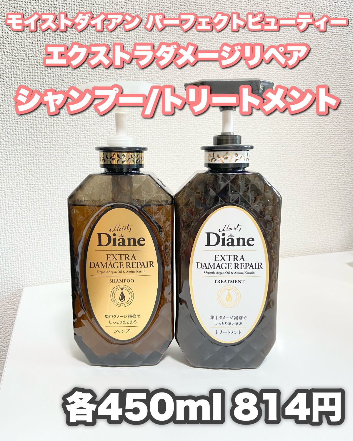 パーフェクトビューティ モイストダイアン エクストラダメージリペア シャンプー/トリートメント/ダイアン/市販シャンプーを使ったクチコミ(10枚目)