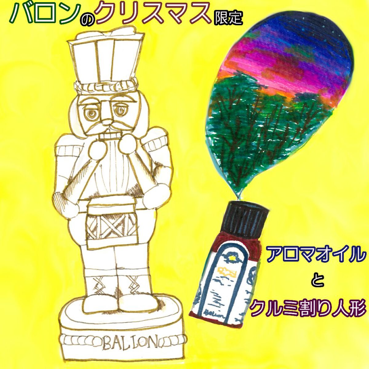アロマオーナメント くるみ割り人形/BALLON/香水(その他)を使ったクチコミ（1枚目）
