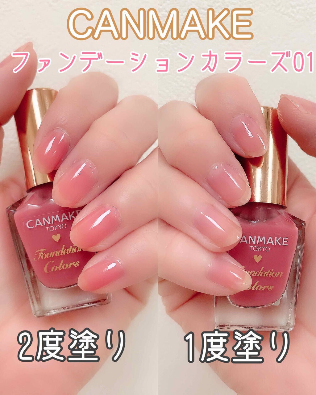 ファンデーションカラーズ/キャンメイク/マニキュアを使ったクチコミ(1枚目)