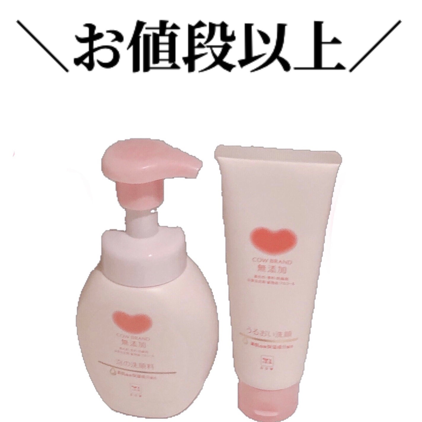 うるおい洗顔/カウブランド無添加/洗顔フォームを使ったクチコミ(1枚目)