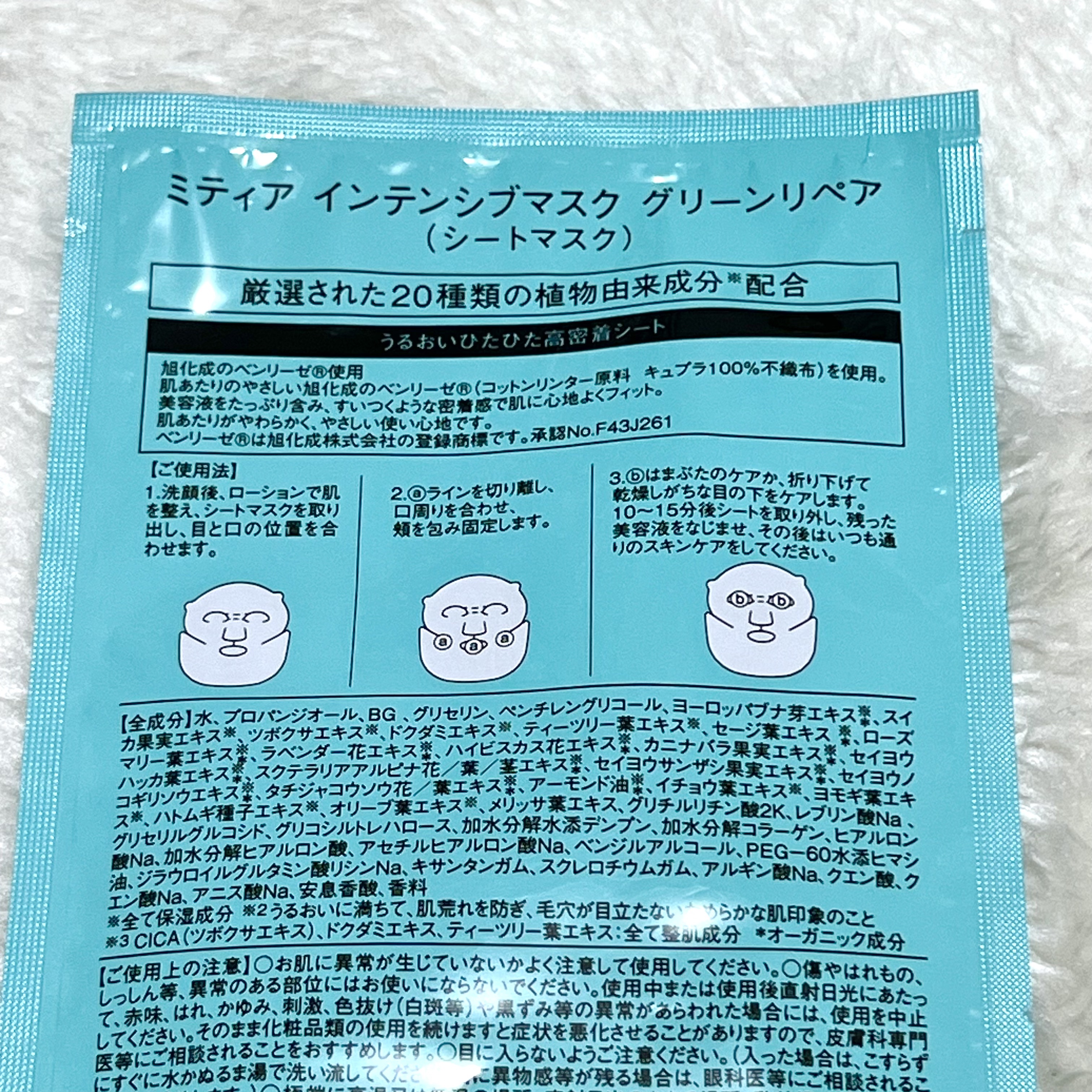 インテンシブマスクC/ミティア オーガニック/シートマスク・パックを使ったクチコミ（2枚目）