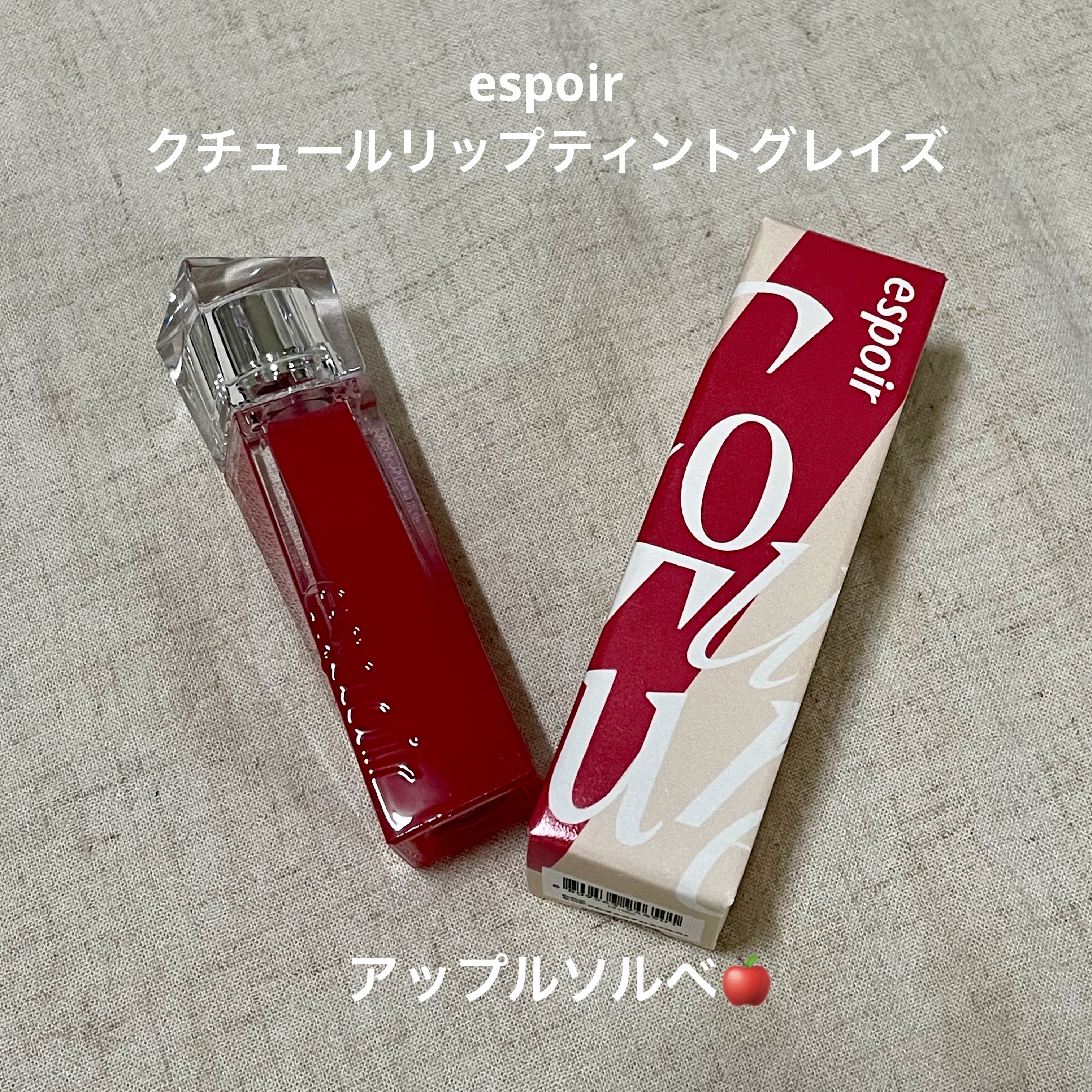 クチュールリップティントグレイズ アップルシャーベット/espoir/リップティントを使ったクチコミ（1枚目）