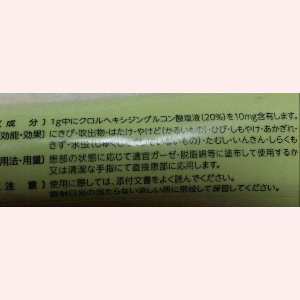オロナインH軟膏 (医薬品)/オロナイン/その他を使ったクチコミ(2枚目)