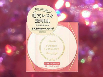 パウダリィファンデーション ex/パラドゥ/パウダーファンデーションを使ったクチコミ(1枚目)