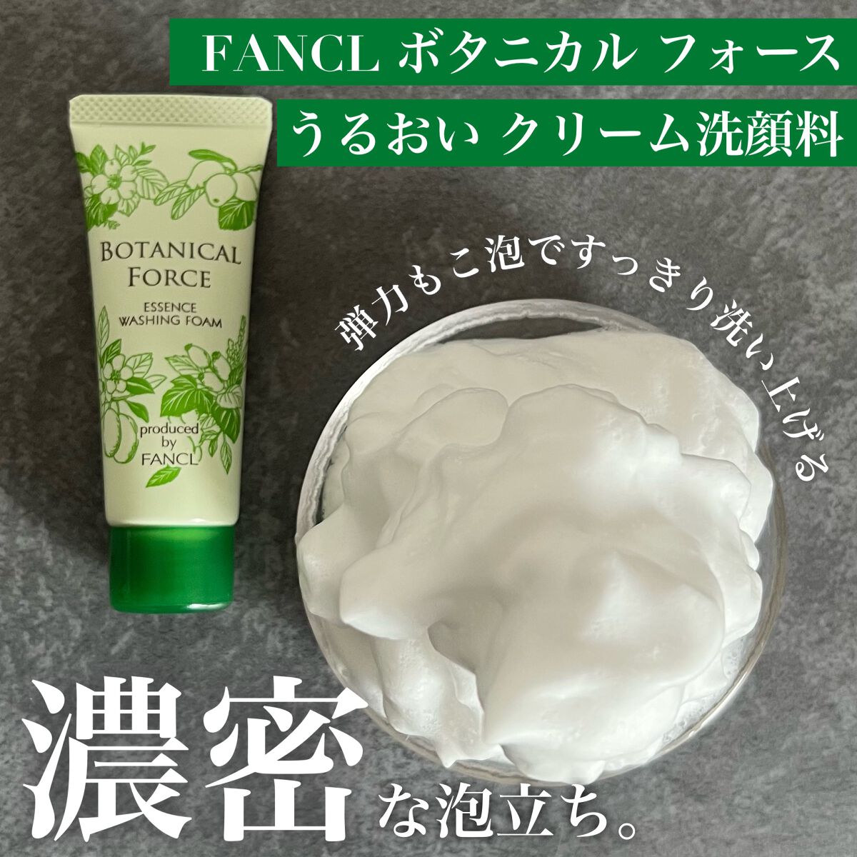 うるおい クリーム洗顔料/ボタニカルフォース/洗顔フォームを使ったクチコミ(1枚目)