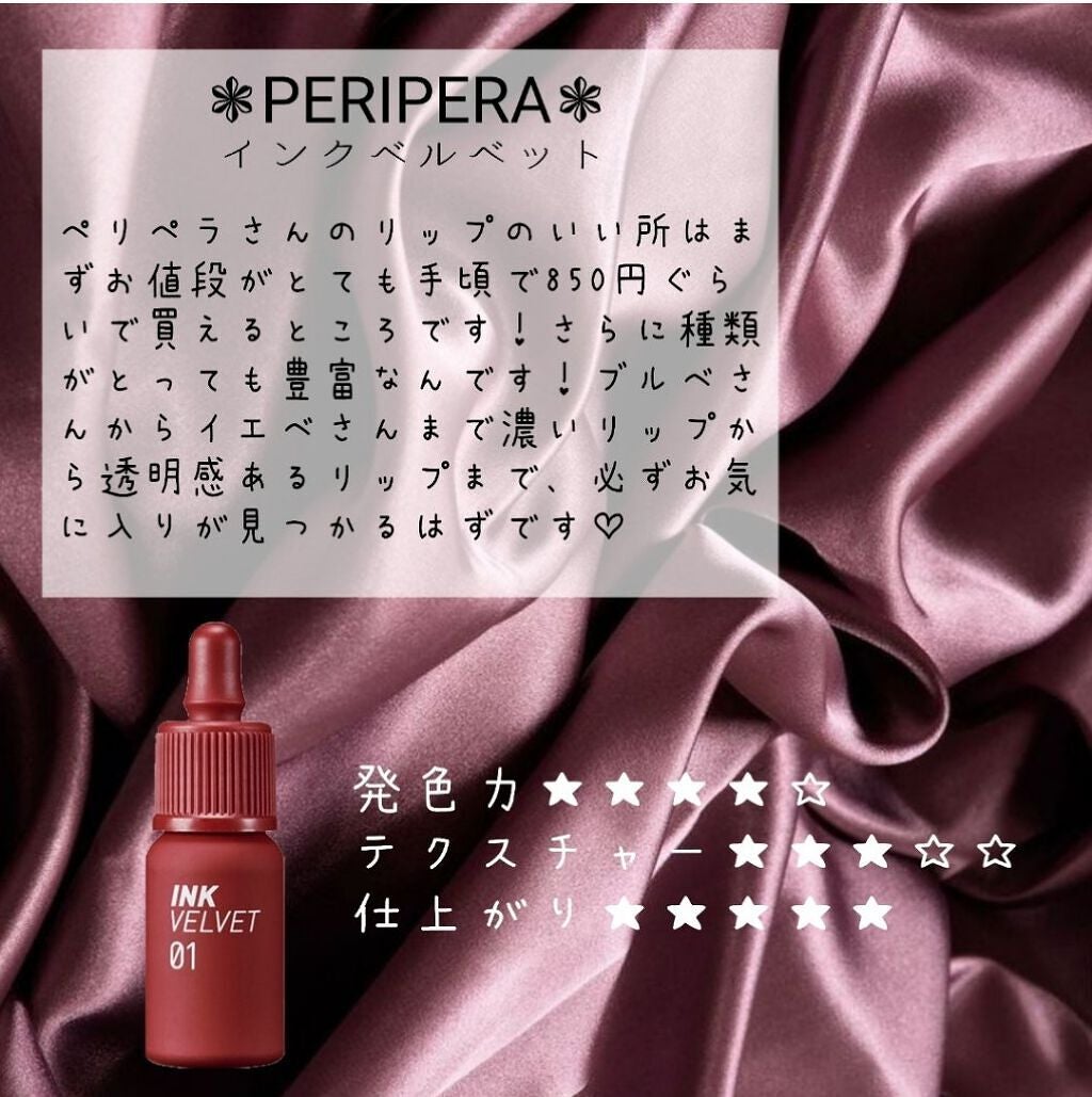 インク ベルベット/PERIPERA/口紅を使ったクチコミ(3枚目)