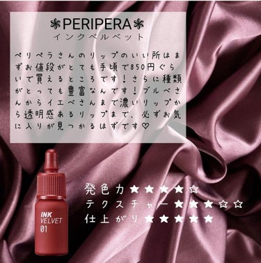インク ベルベット 01 GOOD BRICK/PERIPERA/口紅を使ったクチコミ（3枚目）