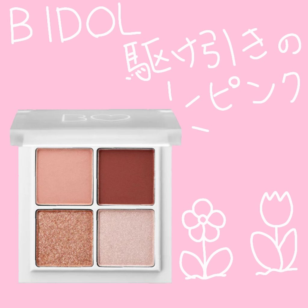 THE アイパレR/b idol/アイシャドウパレットを使ったクチコミ（1枚目）