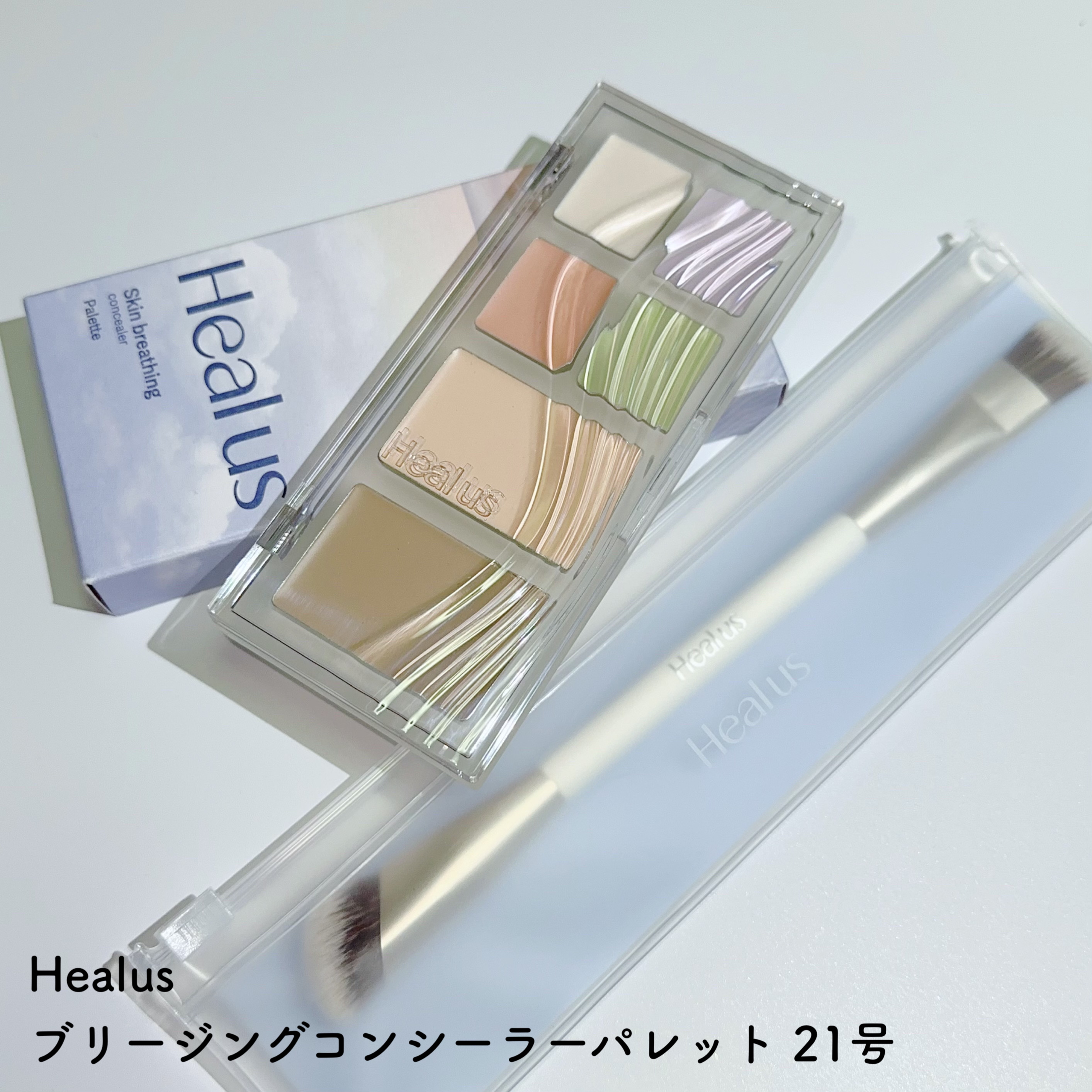 ブリージングコンシーラーパレット/Healus/パレットコンシーラーを使ったクチコミ（2枚目）