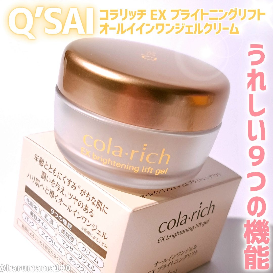 EX ブライトニングリフトジェル/コラリッチ/オールインワン化粧品を使ったクチコミ(1枚目)