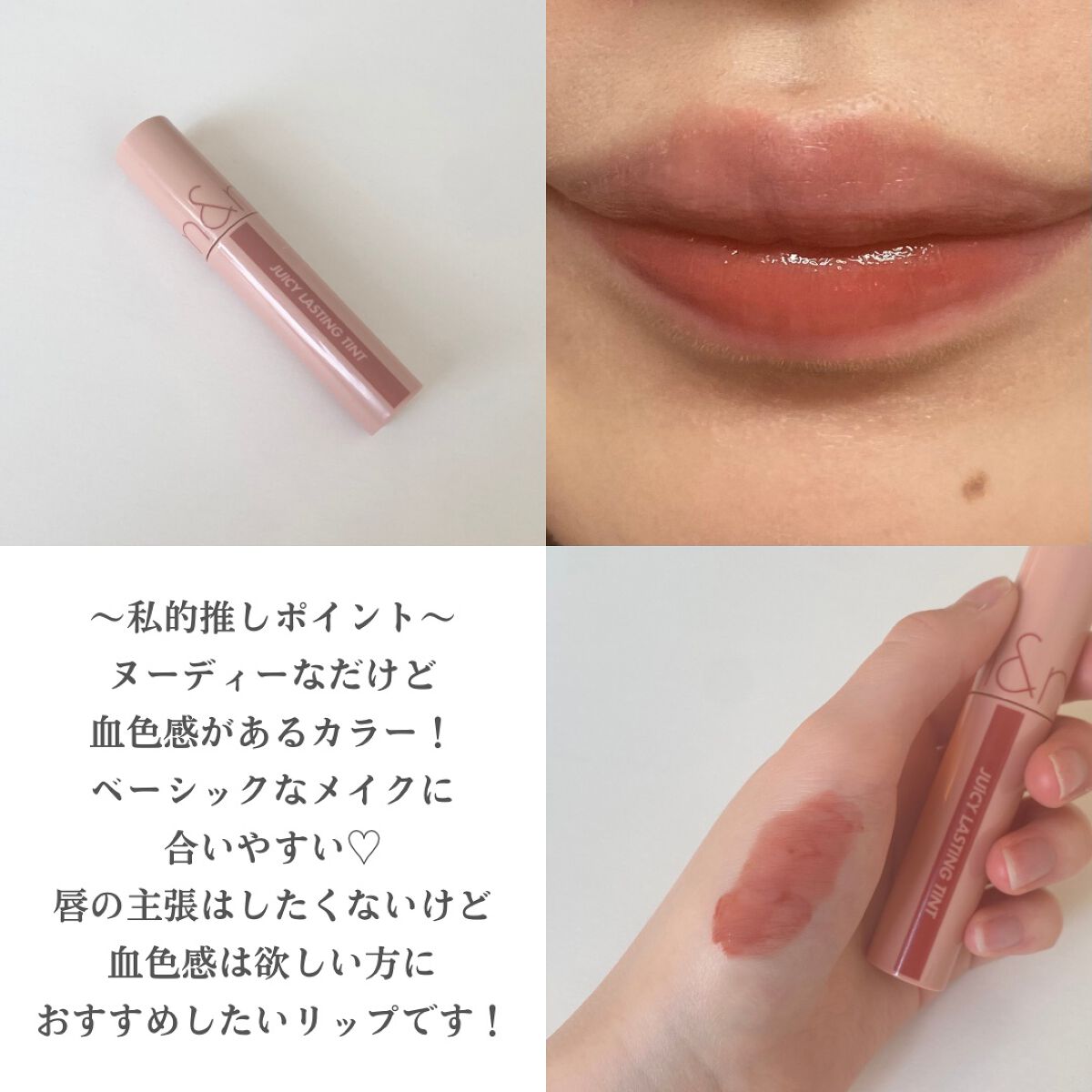 ジューシーラスティングティント/rom&nd/リップティントを使ったクチコミ（3枚目）