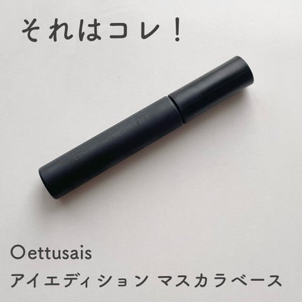 エテュセ アイエディション (マスカラベース)/ettusais/マスカラ下地を使ったクチコミ(2枚目)