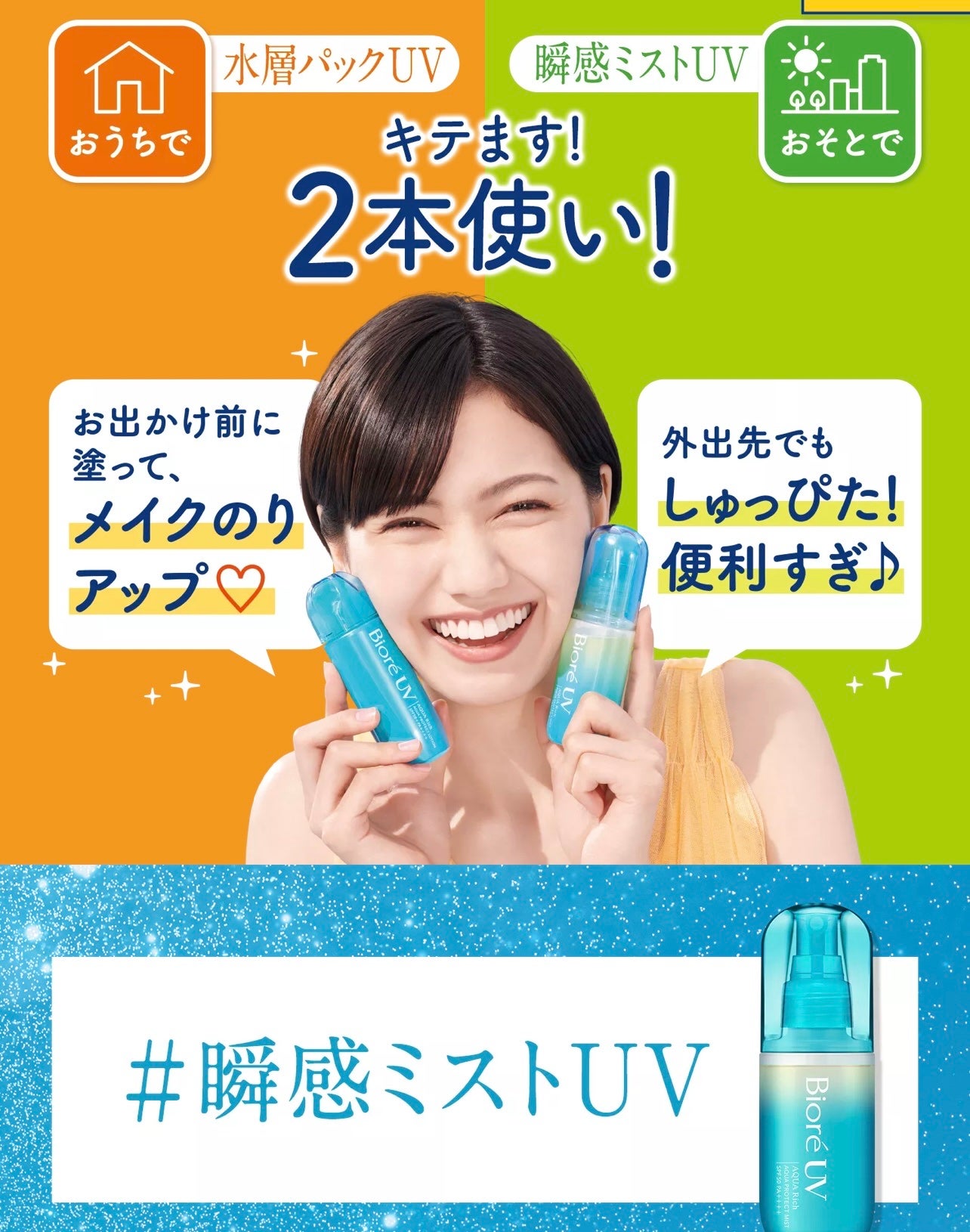 ビオレUV アクアリッチ アクアプロテクトミスト/ビオレ/日焼け止めミスト・スプレーを使ったクチコミ(8枚目)