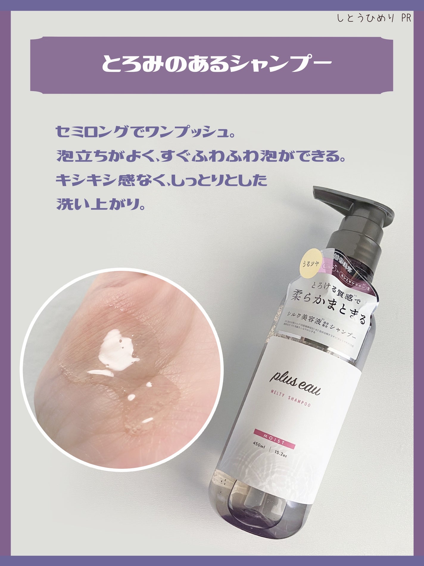 プリュスオー メルティシャンプー/メルティトリートメント/plus eau/市販シャンプーを使ったクチコミ(3枚目)