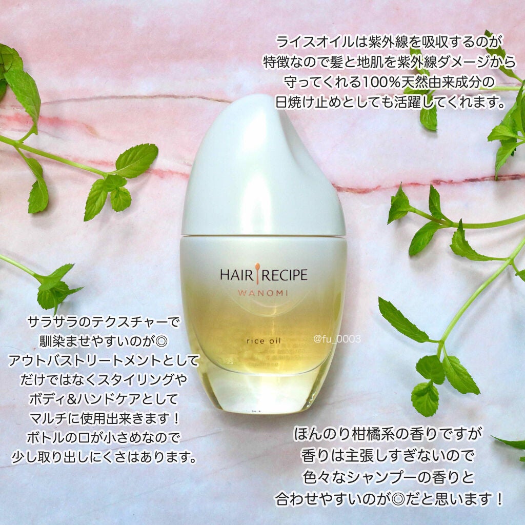 さらとろライスオイル(洗い流さないトリートメント)/WANOMI/ヘアオイルを使ったクチコミ(3枚目)