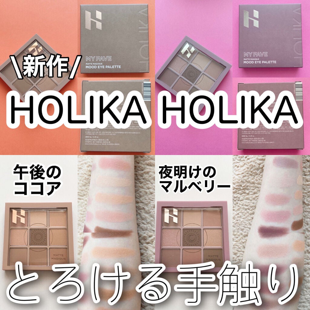 マイフェイブムードアイパレット 9カラー/HOLIKA HOLIKA/アイシャドウパレットを使ったクチコミ(1枚目)