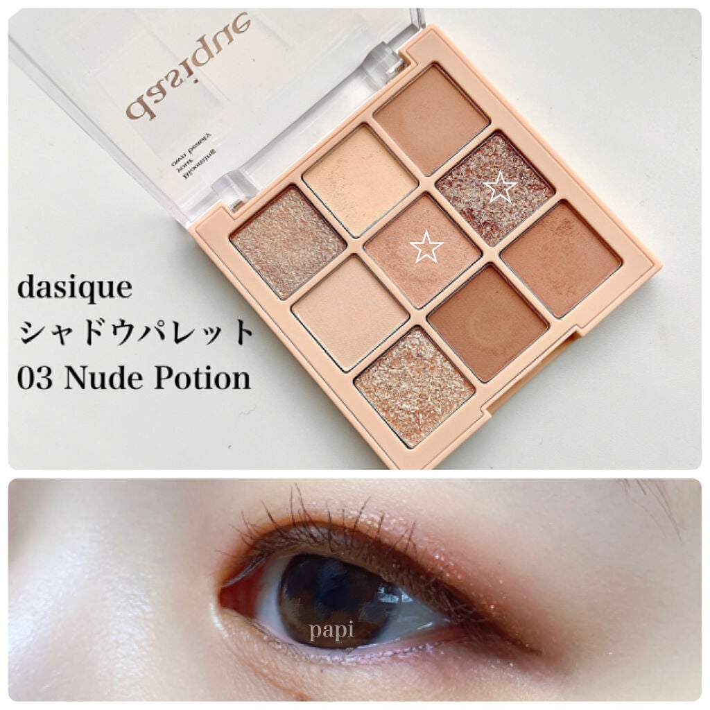 シャドウパレット/dasique/アイシャドウパレットを使ったクチコミ(3枚目)