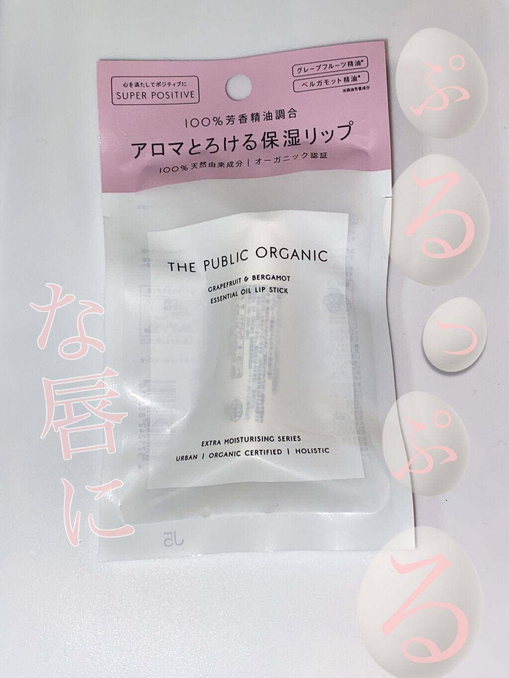 オーガニック認証 精油リップスティック スーパーポジティブ ライズ/THE PUBLIC ORGANIC/リップクリームを使ったクチコミ(1枚目)