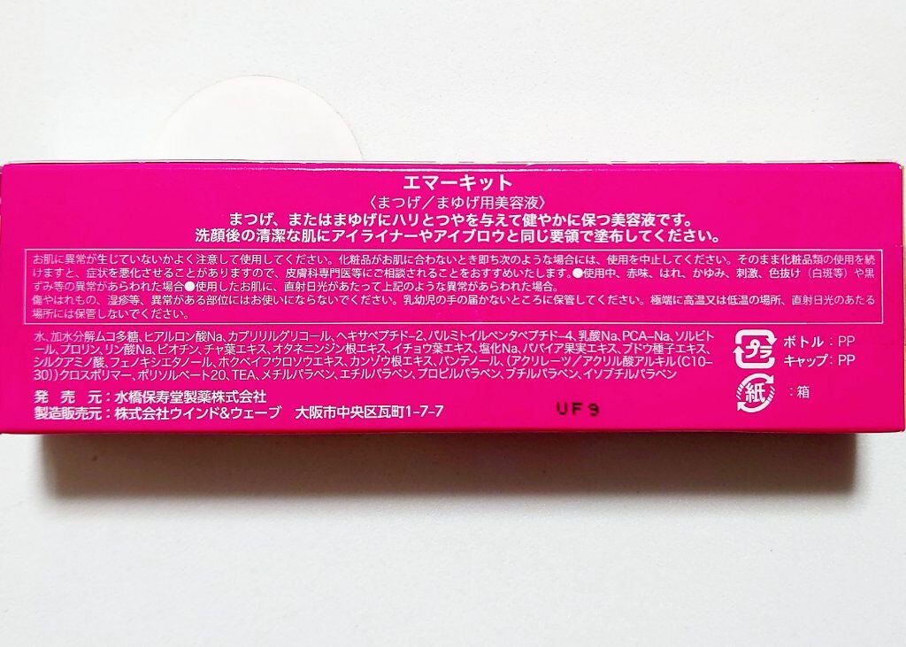 EMAKED(エマーキット)/水橋保寿堂製薬/まつげ美容液を使ったクチコミ(3枚目)