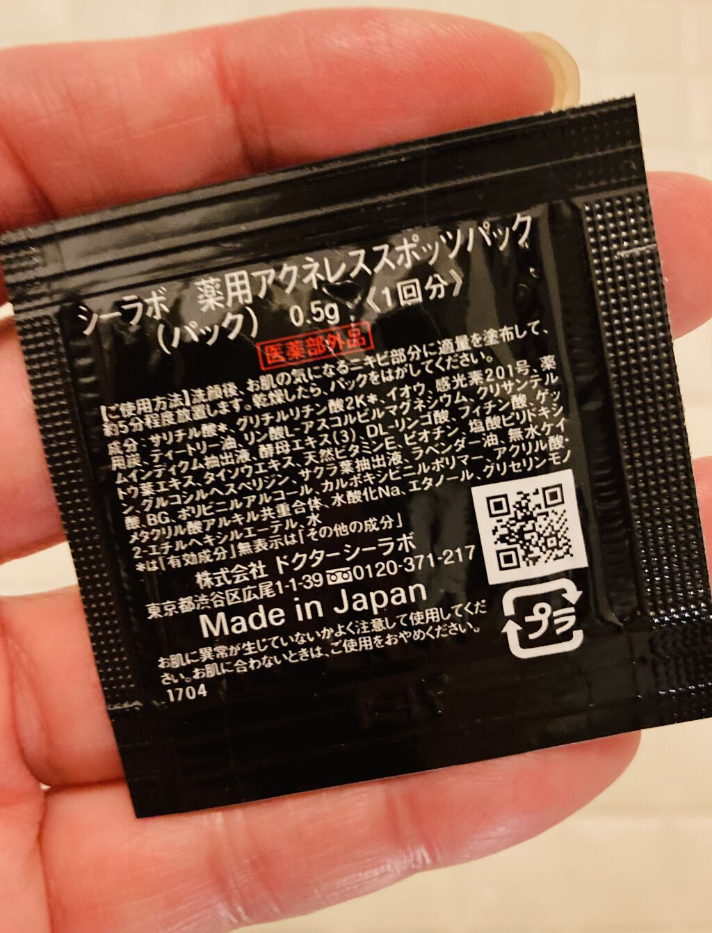 薬用アクネレススポッツパック/ドクターシーラボⓇ/美容液を使ったクチコミ（2枚目）